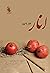 انار