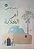 أم الغلابة