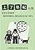 上了年紀以後: 從老化到臨終圖解身體與心靈各階段的微小變化 (Traditional Chinese Edition)