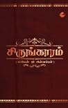 சிருங்காரம்