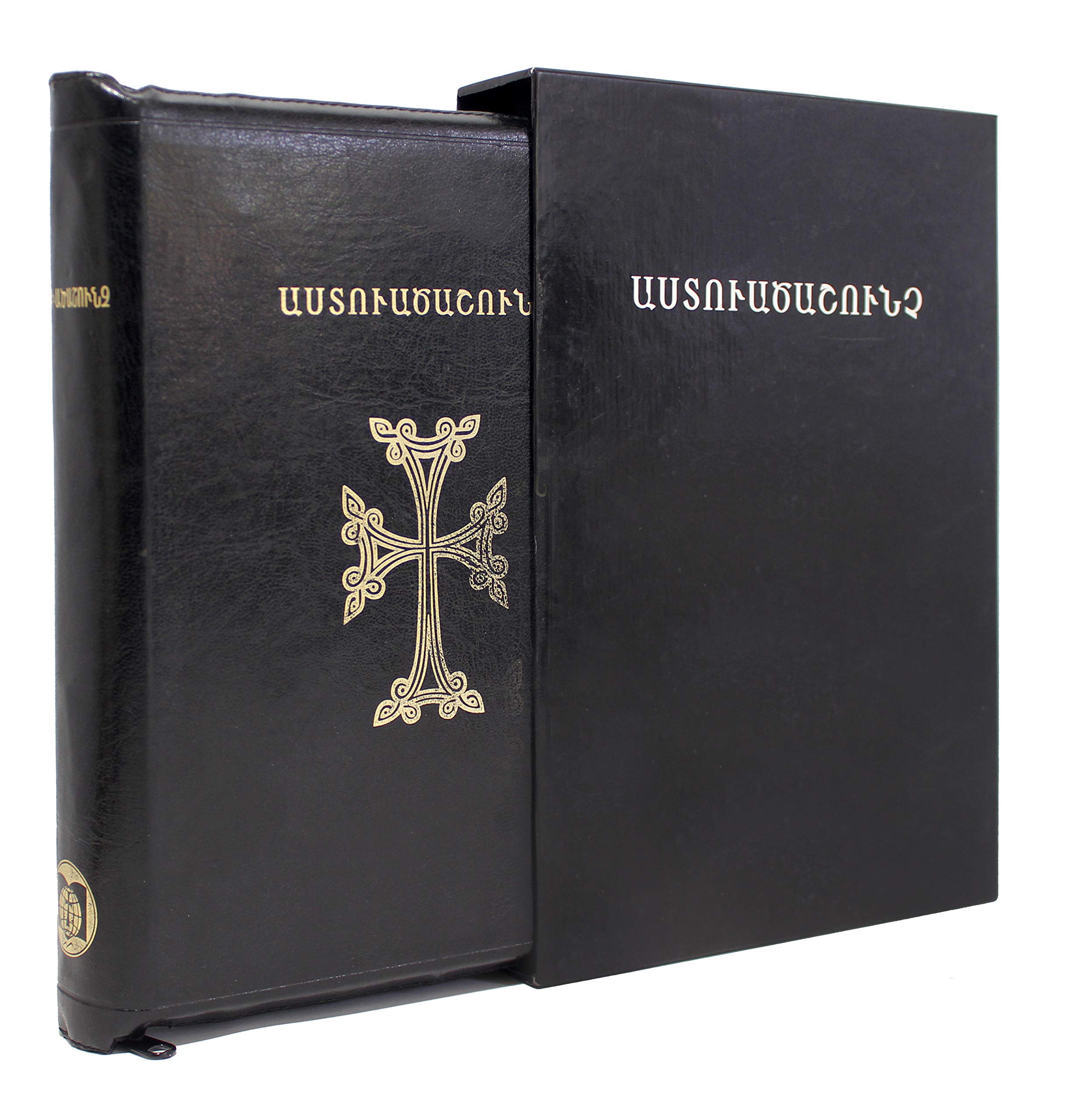 Holy Bible / Holy Bible (Etchmiadzin translation) / Աստվածաշունչ Մատեան (Էջմիածին թարգմանություն)