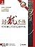 过犹不及：如何建立你的心理界线（Chinese Edition） by （美）亨利·克劳德