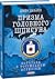Призма головного шпигуна. Боротьба з російською агресією