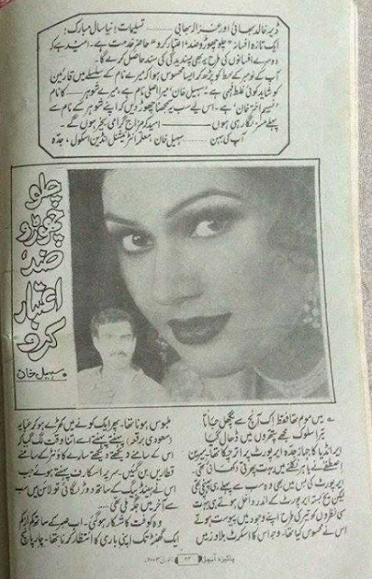 Chalo choro zid, Aitebar karo / چلو چھوڑو ضد اعتبار کرو