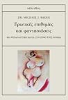 Eρωτικές επιθυμίε...