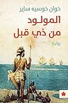 المولود من ذي قبل