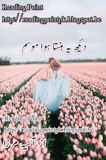 Dekh Ye Hansta Hua Mausam/ دیکھ یہ ہنستا ہوا موسم (ebook)