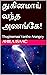 துகினமாய் வந்த அணங்கே!: Thu...