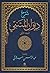 شرح ديوان المتنبي (1-4)