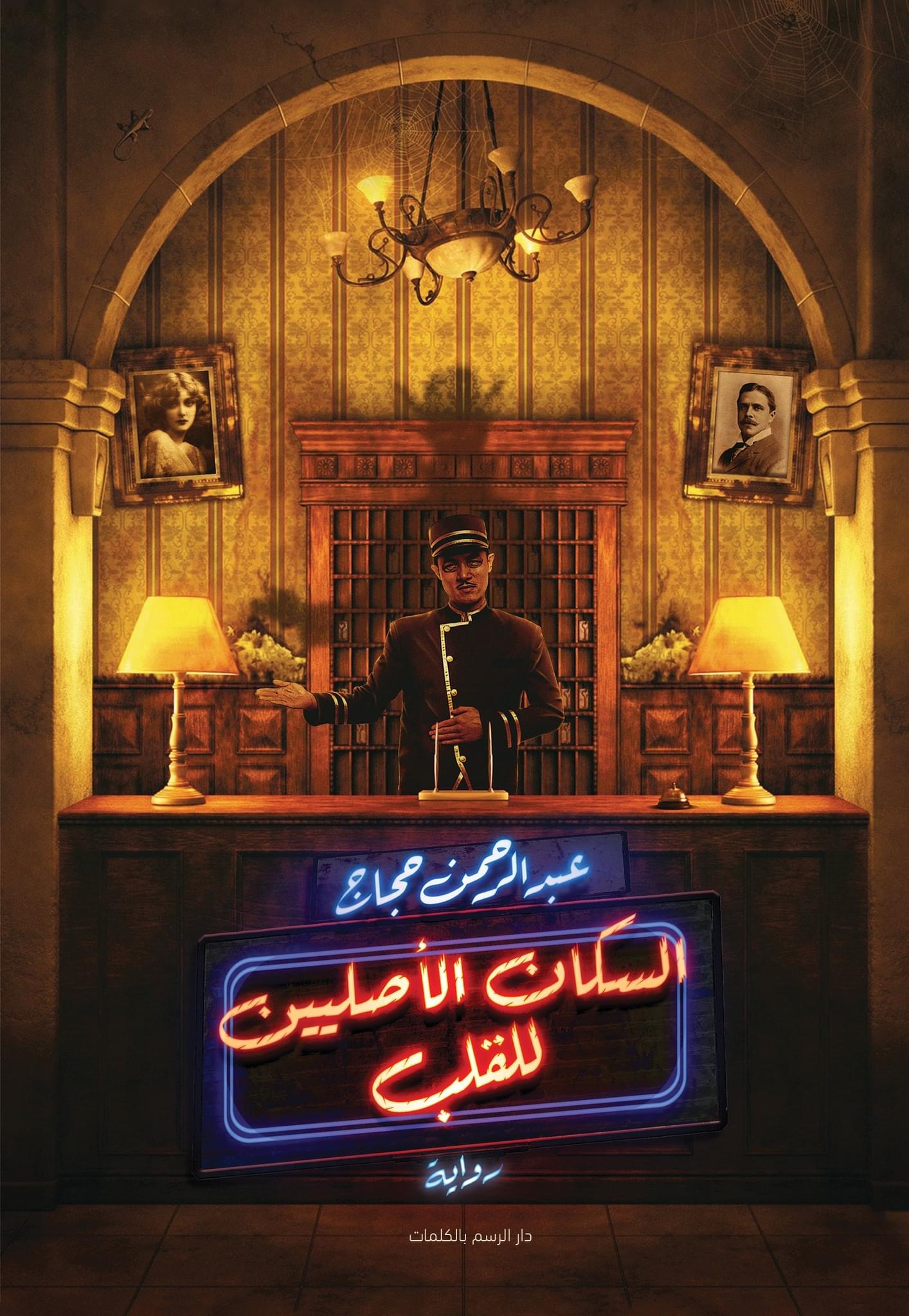 السكان الأصليين للقلب (Paperback)