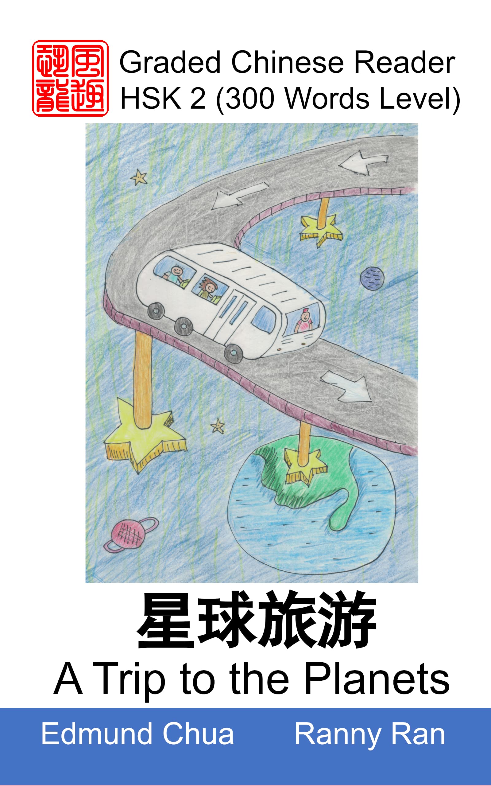 A Trip to the Planets: Graded Chinese Reader: HSK 2 (300 Words Level)