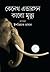 কালো মৃত্যু