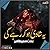 Ye Shadi Hokar Rahegi/یہ شادی ہو کے رہیگی by Iffat Sehar Tahir