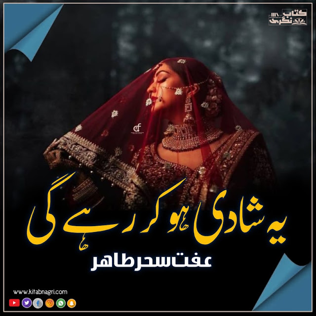 Ye Shadi Hokar Rahegi/یہ شادی ہو کے رہیگی