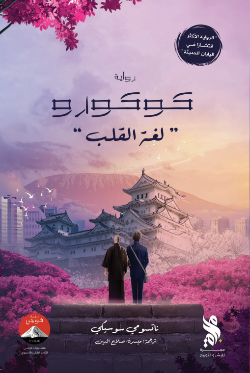 كوكورو (Paperback)