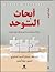 أبحاث التوحد by عدنان أحمد الحاجي