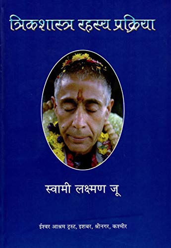 : Trik Shastra Rahasya Prakriya (Hardcover)