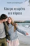 Κάστρα χτισμένα σ...