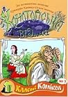 Конотопська відьма by Григорій Квітка-Основ'яненко