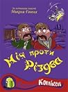 Ніч проти Різдва by Nikolai Gogol