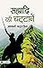 Sahyadri Ki Chattanen: Acharya Chatursen Explores the Magnificence of the Sahyadri Mountains by Acharya Chatursen (Hindi Edition)