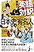 新版 英語対訳で読む日本史の有名人 こんなに面白い! らくらく理解できる! (じっぴコンパクト新書)