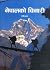 नेपालको चिनारी [Nepal ko Ch...