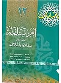 أم سلمة - الجزء الثاني: صفاتها وأخلاقها