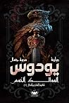 يودوس الممالك الخمس