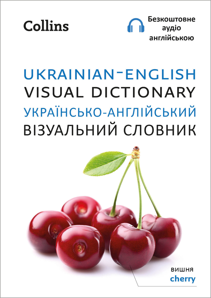 Ukrainian ? English Visual Dictionary (Collins Visual Dictionary)