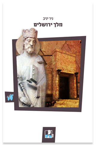 מלך ירושלים