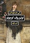 لوئیز روک کوچولو