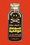 السعادة الواقعية:...