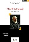 فيلولوجيا الإسلام