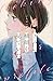 きみの横顔を見ていた 1 [Kimi no Yokogao wo Miteita 1]