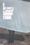 گشنگی