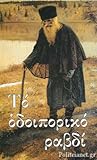 Το οδοιπορικό ραβδί