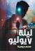 ليلة ٧ يوليو by Mohamed Wahba ليلة ٧ يوليو by Mohamed Wahba