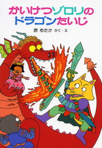 Kaiketsu Zorori [Incredible Zorori]: 1 (Chinese Edition)