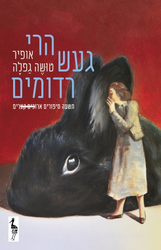 הרי געש רדומים: תשעה סיפורים ארוכים קצרים