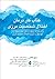 کتاب کار درمان اختلال شخصیت مرزی