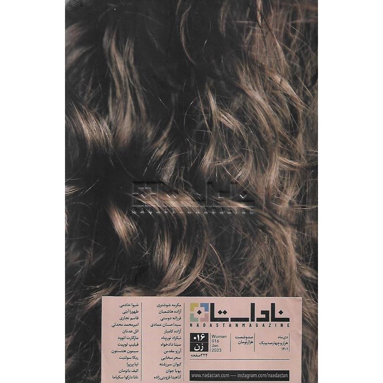 ناداستان ۰۱۶: زن