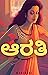 Aarthi (ಆರತಿ)- A Kannada novel