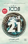 اليوم 21