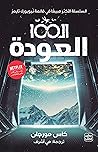 العودة