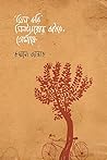 'মিস করি' সিনট্যা...