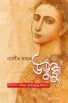 উড়ুক্কু