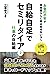 自給自足でセミリタイア 2 仕事の自給編 (Japanese Edition)