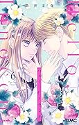 ハロー、イノセント 6 [Hello, Innocent 6]