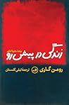 زندگی در پیش رو